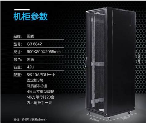 G3网络服务器机柜-图腾机柜-上海腾图信息科技有限公司