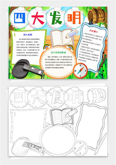 中国四大发明展板设计图__PSD分层素材_PSD分层素材_设计图库_昵图网nipic.com