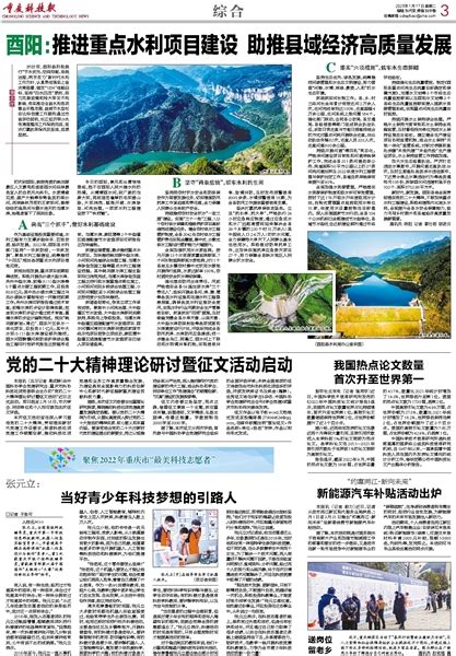酉阳：推进重点水利项目建设 助推县域经济高质量发展·重庆科技报数字报