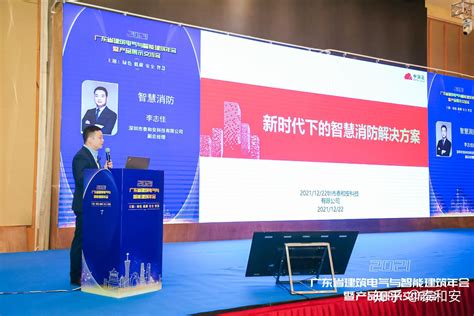 中消云·泰和安出席2021年广东省建筑电气与智能建筑年会并做主题报告 - 知乎