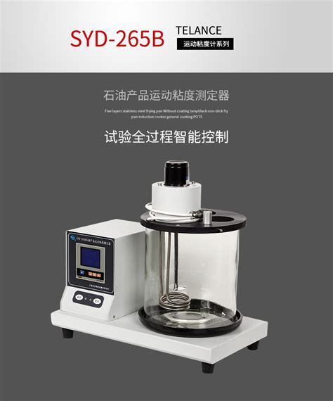 上海昌吉SYD-265B/265C型石油产品运动粘度测定器测试仪-阿里巴巴