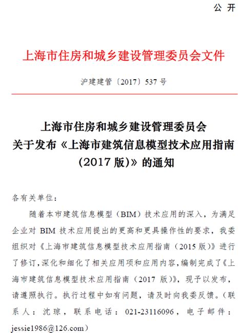 《上海市建筑信息模型技术应用指南（2017版）》正式发布_BIM沪动