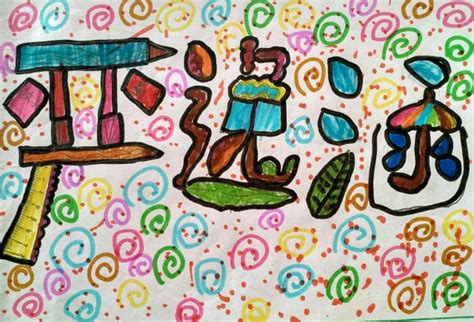 创意儿童画 - 堆糖，美图壁纸兴趣社区