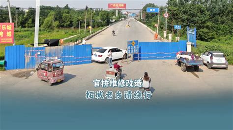 商丘柘城S320官桥封闭施工，进出需绕行，附绕行方案-大河新闻