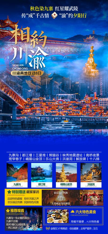 探秘渝东南重庆旅游海报PSD广告设计素材海报模板免费下载-享设计