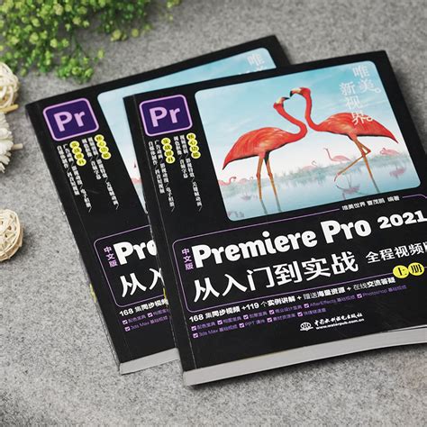 Adobe Premiere Pro2020经典教程彩色版pr软件零基础完全自学从入门到精通Premiere影视后期视频处理剪辑教程书短视频 ...