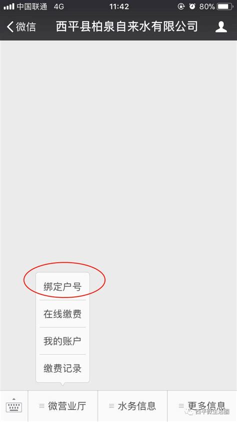 重磅！西平自来水公司正式开通网上微信缴费服务！