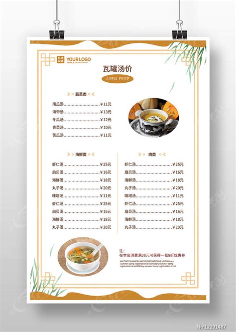 简约风瓦罐汤类菜单海报图片下载_红动中国
