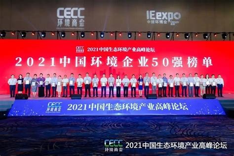 全国排名14！瀚蓝再次上榜“中国环境企业50强” - 环保企业 - 中国环保新闻网-环保号