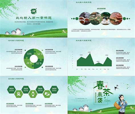 农业茶产品宣传茶文化介绍PPT模板下载_熊猫办公