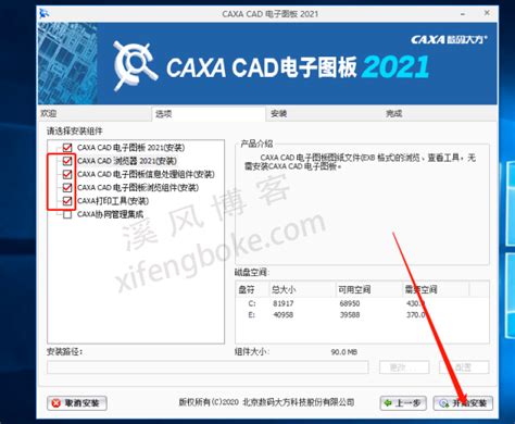 caxa电子图板2016破解版图片预览_绿色资源网