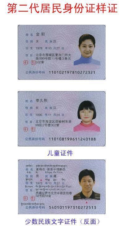 居民身份证图册_360百科