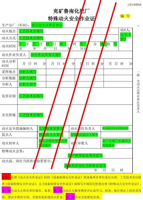 北京科技大学保卫部（处）、保密办-动火审批