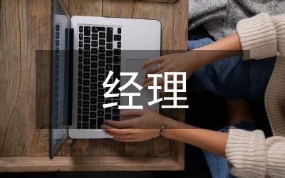 业务助理工作职责职能Word模板下载_编号lorozrnd_熊猫办公