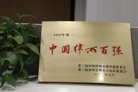 炜衡荣登2023年度LEGALBAND中国顶级律所和中国顶级律师排行榜 - 法律号