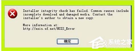 nsis error错误修复工具v2020(亲测有效)下载-Win7系统之家