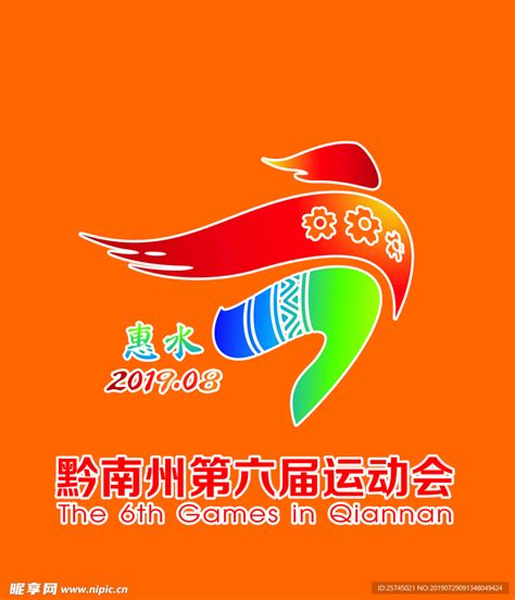黔南州第六届运动会logo设计图__体育运动_文化艺术_设计图库_昵图网nipic.com