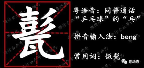多数广东人识讲唔识写的四个常用粤语字：箧、甏、鬭、 - 广州轩明文化发展有限公司