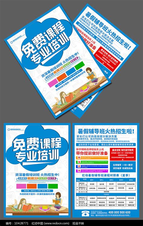 免费课程专业培训宣传单设计图片下载_红动中国