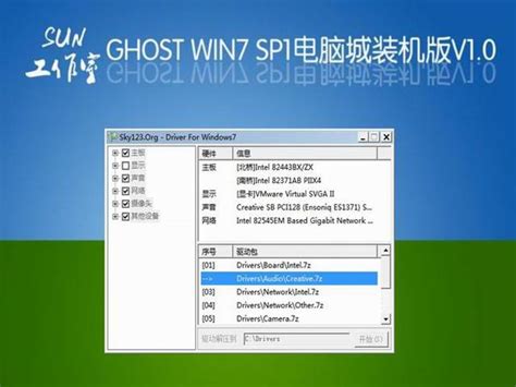 Windows7 旗舰装机正式版V2.0（Ghost免激活版） 下载 - 系统之家