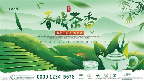 春茶上市促销海报设计图片下载_psd格式素材_熊猫办公