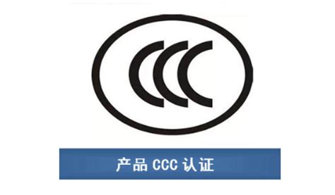 CCC产品认证证书怎么查询？3C证书查询网站 - 贝斯通检测认证机构中心