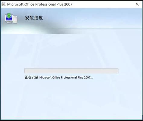 Office2007下载免费版_Office2007免费完整版官方下载-太平洋下载中心