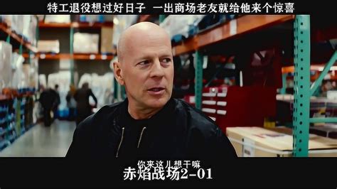 《赤焰战场2》退休特工遭人陷害，重出江湖洗刷冤屈，硬核动作片_腾讯视频