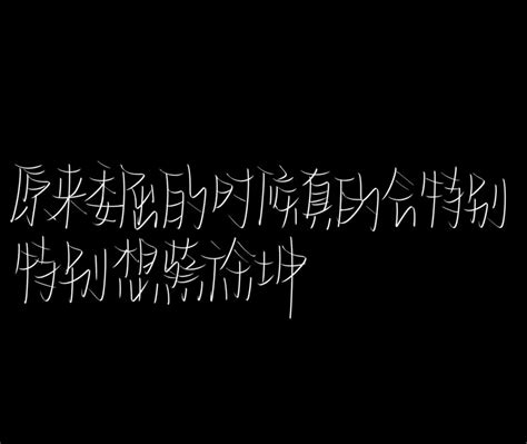 蔡徐坤文字 - 堆糖，美图壁纸兴趣社区