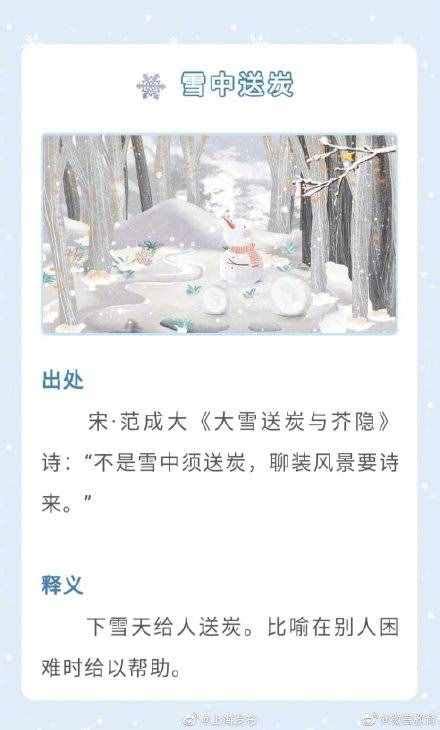 描写冬天的雪的四字词语 - 业百科