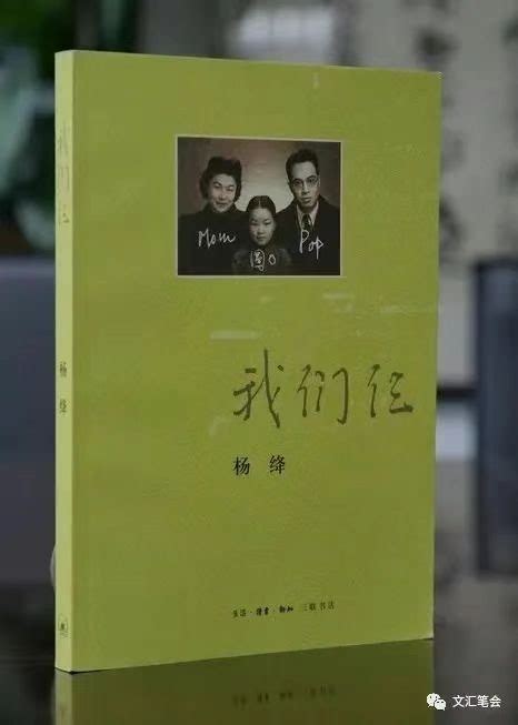 【难忘的书与人】二十年前：《我们仨》的出版 | 汪家明