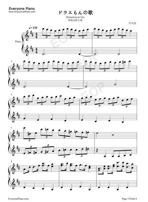 哆啦A梦主题曲-哆啦A梦之歌-Doraemon五线谱预览1-钢琴谱文件（五线谱、双手简谱、数字谱、Midi、PDF）免费下载
