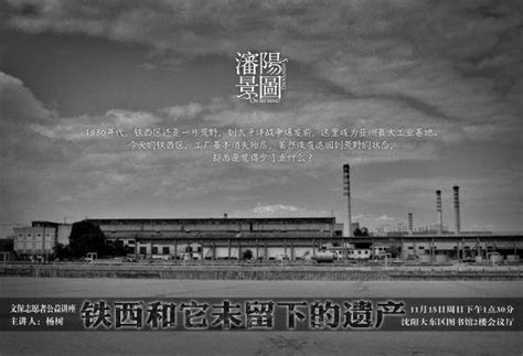 铁西工厂：沈阳痛失的一片绝美风景_手机凤凰网
