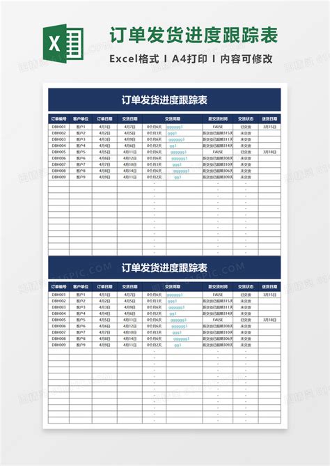 订单发货进度跟踪表excel模板免费下载_编号zqnb4389z_图精灵