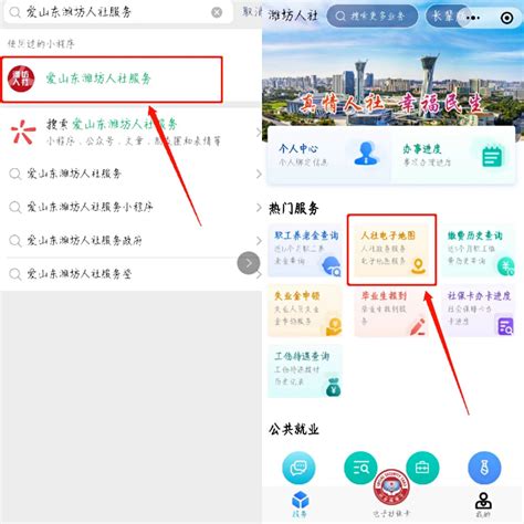 潍坊：电子地图助力人社政务服务精准导航