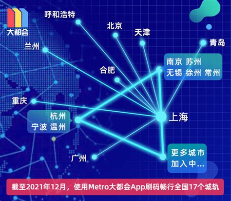 今起“上海-呼和浩特”轨道交通乘车二维码互联互通！Metro大都会已经互联17城！ - 周到上海