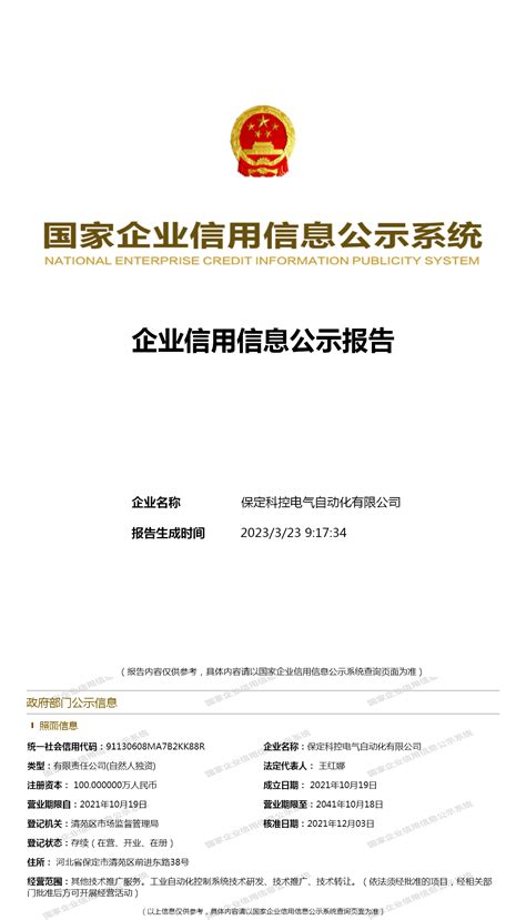 保定科控电气自动化有限公司 - 工商官网信息快照 - 企查查