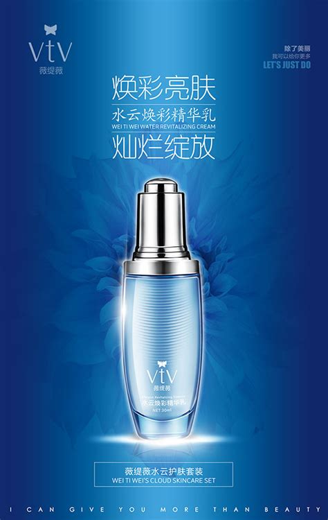 化妆品广告海报_素材中国sccnn.com