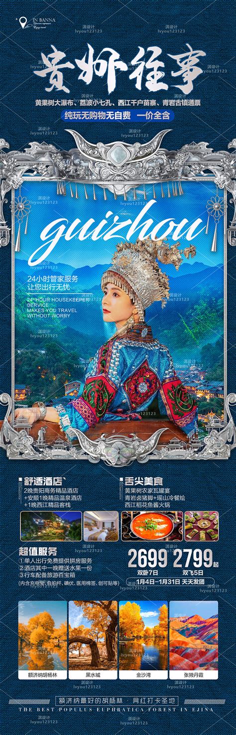 天门时光湖南旅游海报PSD广告设计素材海报模板免费下载-享设计