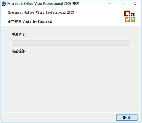 Microsoft Office Visio中文版--系统之家