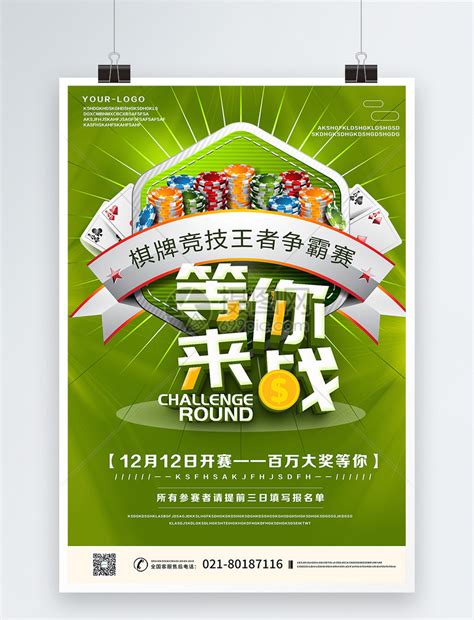 绿色创意棋牌竞赛海报模板素材-正版图片400860637-摄图网
