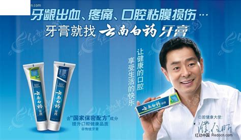 云南白药牙膏广告宣传PSD素材免费下载_红动中国