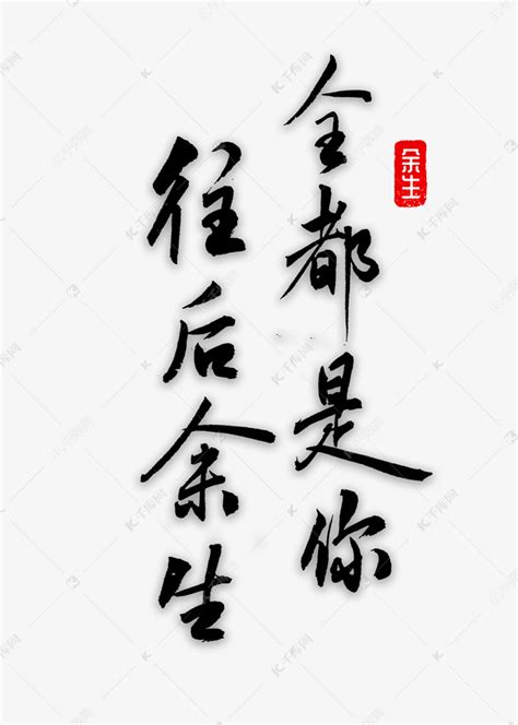 往后余生图片
