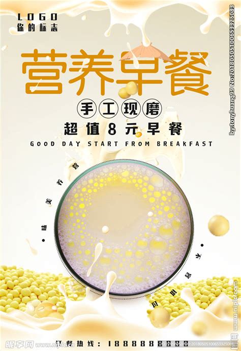 早餐饮品店豆浆海报设计图__海报设计_广告设计_设计图库_昵图网nipic.com