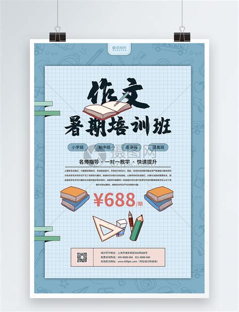 简单大气黄色语文班作文培训宣传海报设计图片下载_psd格式素材_熊猫办公