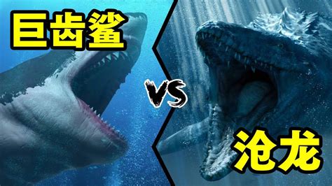 恐龙战争：巨齿鲨vs沧龙，海洋霸主大决战