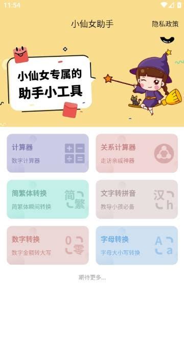 小仙女助手官方下载-小仙女助手 app 最新版本免费下载-应用宝官网