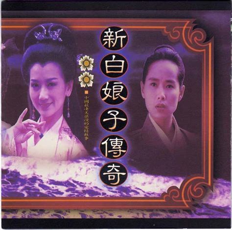 1992-新白娘子传奇 电视原声带[台湾首版][WAV+CUE] | 成长的痕迹