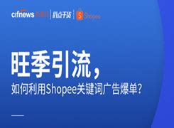 shopee卖家平台-最新最全shopee商家入驻、店铺运营教程