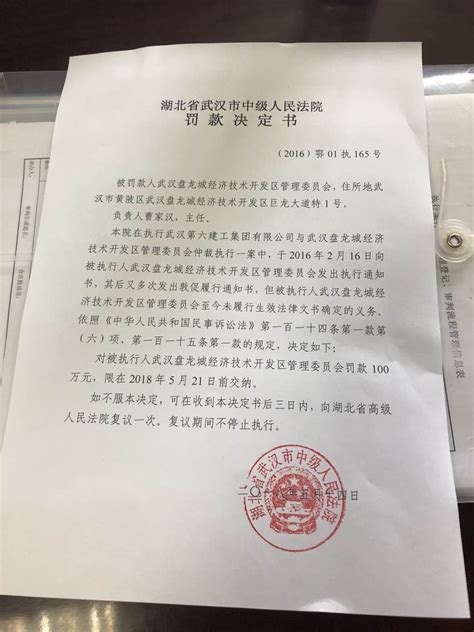 武汉黄陂区拒不执行生效法律文书 无视法院百万“罚单”-企业官网